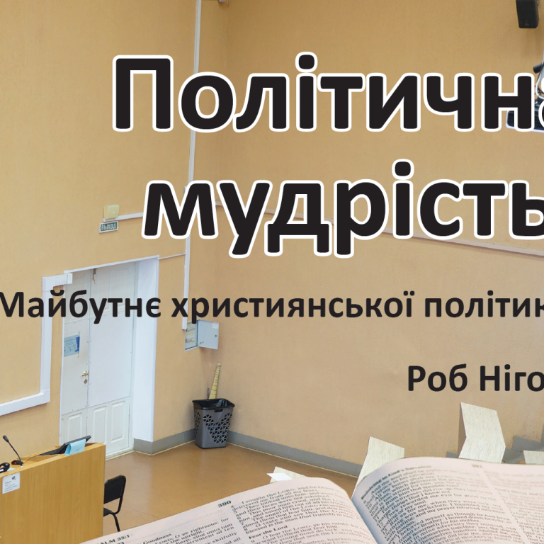 ПолМудрість